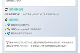 以下是一些可能的标题候选：

1. Binance Alpha BOOM TGE 7月8日启动
2. Binance Alpha将上线BOOM代币
3. Binance Alpha 7月8日发布BOOM
4. Binance Alpha推出BOOM项目
5. Binance Alpha 7/8上线BOOM

（请注意以上为各种可能的标题样例，您可以根据具体需要选择使用）