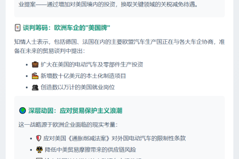 （中文版16字）欧盟拟增对美投资换关税减免