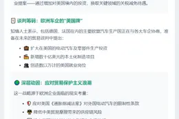 （中文版16字）欧盟拟增对美投资换关税减免