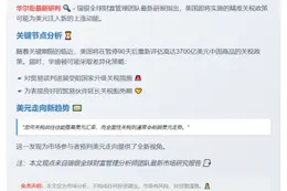 瑞银：选择性关税或提振美元