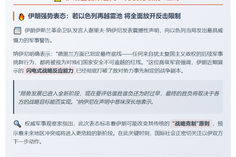 伊朗警告以色列：再袭将取消"红线"