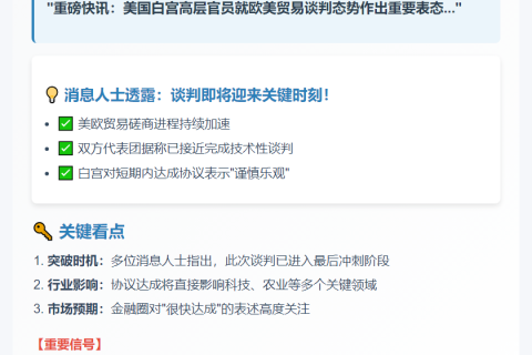 美欧贸易谈判进展乐观 协议在望
