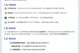 Robinhood在Arbitrum部署213枚股票代币