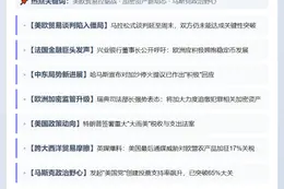 7月5日隔夜要闻速览
