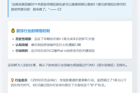 CZ叹：2011年巨鲸0.1美元暴富，恨入行太晚