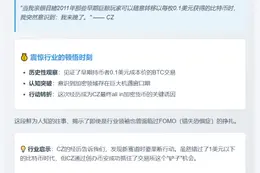 CZ叹：2011年巨鲸0.1美元暴富，恨入行太晚