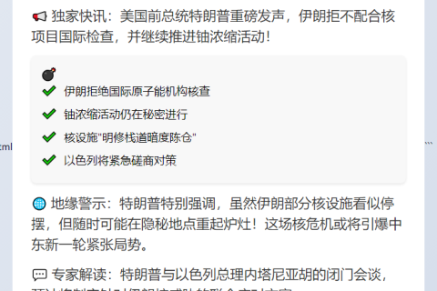 特朗普：伊朗拒检核并坚持浓缩铀