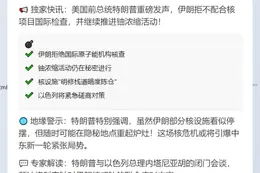 特朗普：伊朗拒检核并坚持浓缩铀