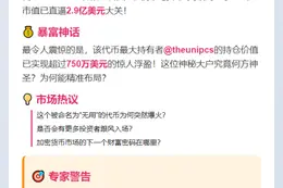 USELESS创新高 最大持有者豪赚750万美元