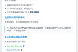 香港筹备第三批代币债券 推动资产代币化