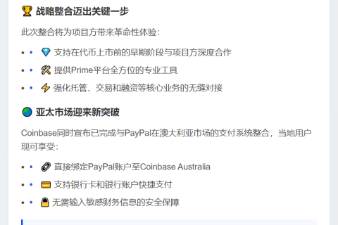 Coinbase计划整合Liquifi与Prime功能