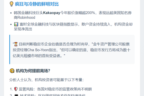 基金公司趁热套现稳定币概念股