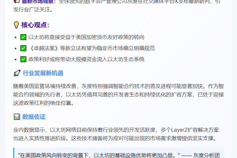 灰度：以太坊或受益于美国加密政策利好