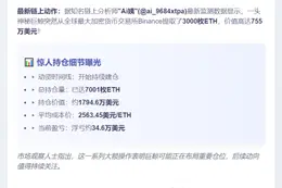 鲸鱼半小时前再囤3000枚ETH