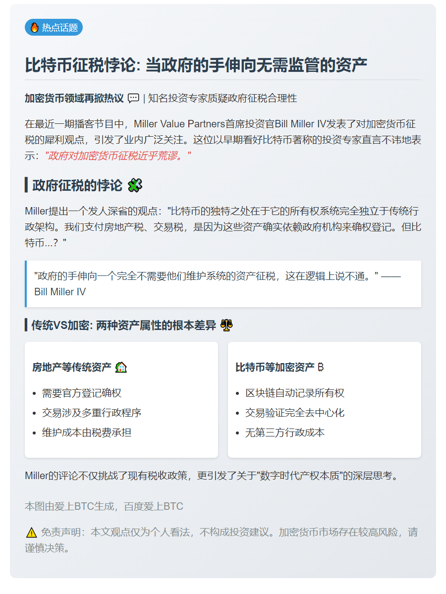比特币征税"意义不大"