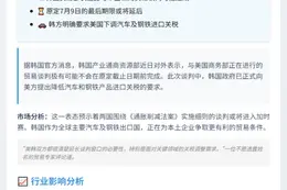 韩美贸易谈判或延至7月9日后