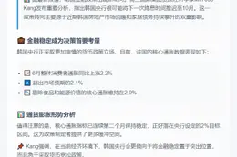 韩央行或延至10月降息