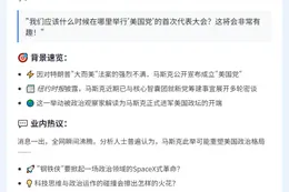 马斯克问“美国党”大会何时何地办
