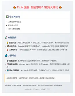 7月6日晚间要闻速览