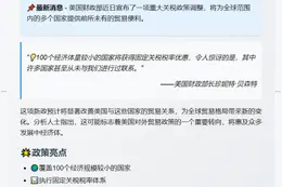 百国获固定关税税率