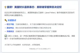 美财长：美联储决定降息与否