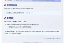 TON回应CZ：质押10年获阿联酋黄金签证