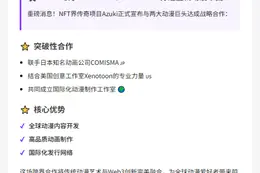 Azuki联合创办动漫工作室