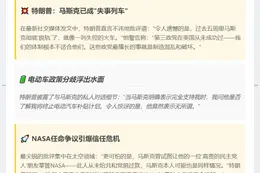 标题：特朗普批马斯克脱轨组党