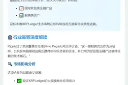 Ripple联手Mercado Bitcoin代币化2亿美元RWA