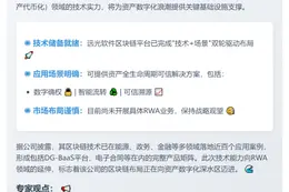远光软件区块链技术可应用RWA领域