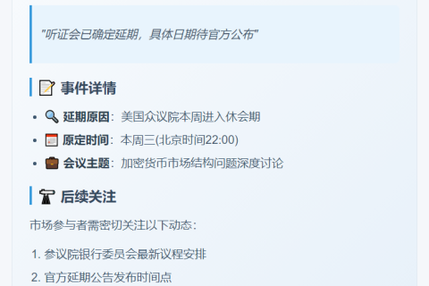 美众议院加密税听证会延期待定