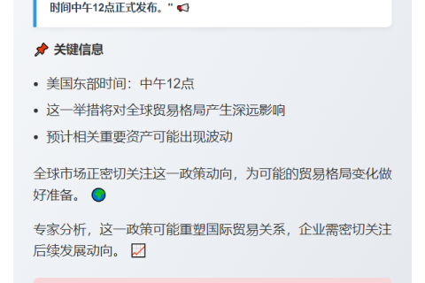 "特朗普周一中午公布新关税政策"