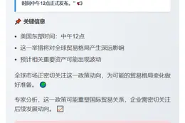 "特朗普周一中午公布新关税政策"