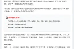 特朗普威胁对反美金砖国家加征10%关税