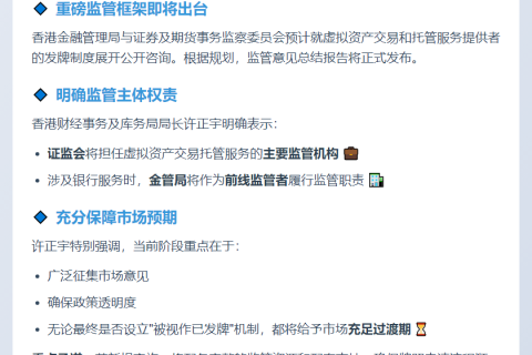 香港拟由证监会监管虚拟资产托管