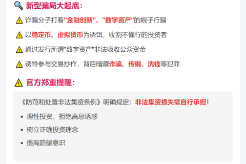 深圳：警惕稳定币非法集资