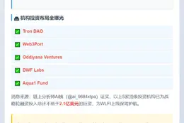 WLFI首日FDV超130亿美元概率56%