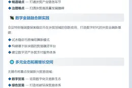 无锡推进改革：稳定币赋能外贸，拓展数字贸易