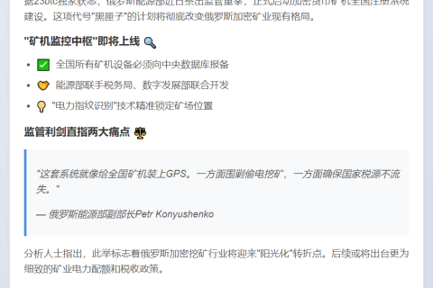 全国加密货币挖矿注册系统启动