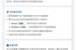 香港证监会再议数字资产监管