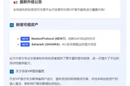 币安新增NEWT、SAHARA可借资产