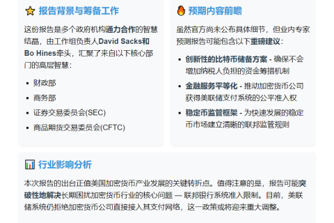 7月22日特朗普及工作组将提交首份加密货币政策报告