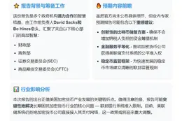 7月22日特朗普及工作组将提交首份加密货币政策报告