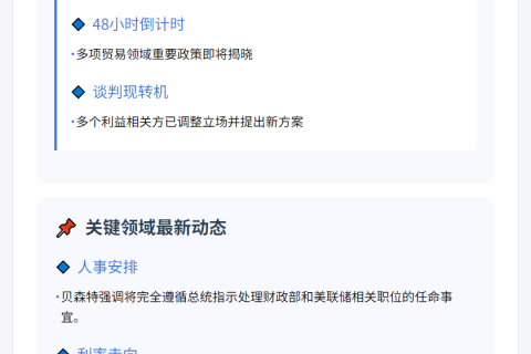"美财长：48小时内公布贸易新消息"