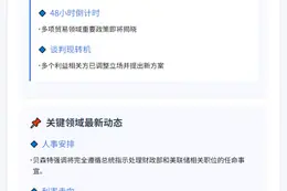 "美财长：48小时内公布贸易新消息"