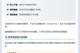 嘉楠科技6月挖矿产出88枚BTC，持币量增至1484枚