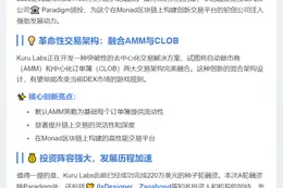 Kuru Labs获1150万融资，Paradigm领投