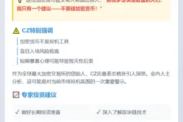 "慎炒币 速富徒劳"
