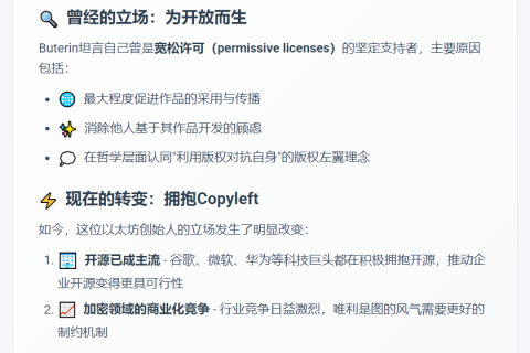 Vitalik Buterin 从宽松许可转向聚焦Copyleft