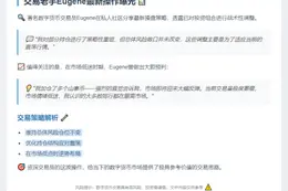"交易员Eugene调整头寸应对震荡"